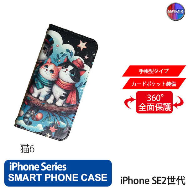 1】 iPhone SE2 手帳型 アイフォン ケース スマホカバー PVC レザー 猫6
