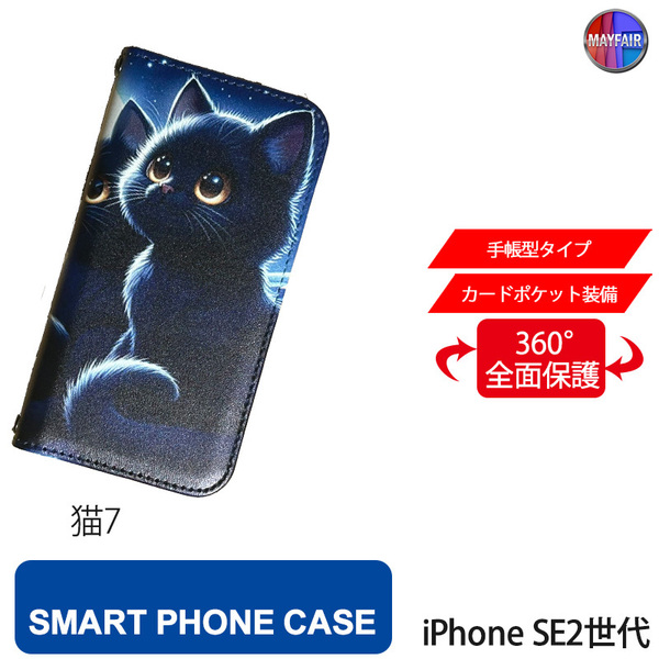 1】 iPhone SE2 手帳型 アイフォン ケース スマホカバー PVC レザー 猫7