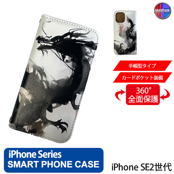 1】 iPhone SE2 手帳型 アイフォン ケース スマホカバー PVC レザー 龍 ドラゴン