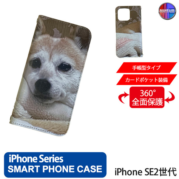 1】 iPhone SE2 手帳型 アイフォン ケース スマホカバー PVC レザー 犬5