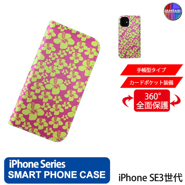 1】 iPhone SE3 手帳型 アイフォン ケース スマホカバー PVC レザー ハイビスカス ピンク イエロー