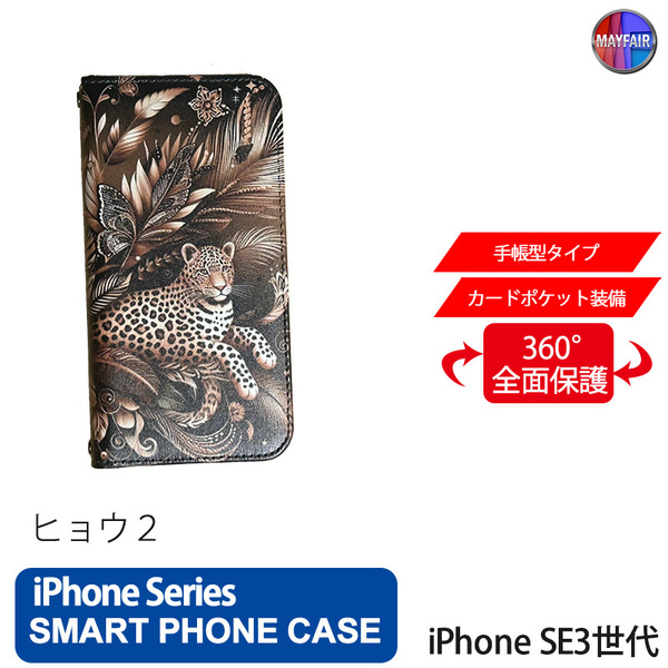1】 iPhone SE3 手帳型 アイフォン ケース スマホカバー PVC レザー ヒョウ レオパルド