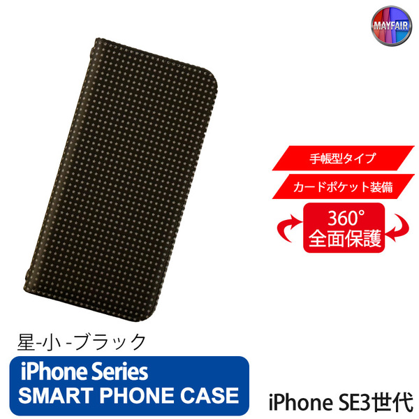 1】 iPhone SE3 手帳型 アイフォン ケース スマホカバー PVC レザー 星 小 ブラック