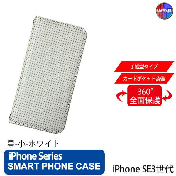 1】 iPhone SE3 手帳型 アイフォン ケース スマホカバー PVC レザー 星 小 ホワイト