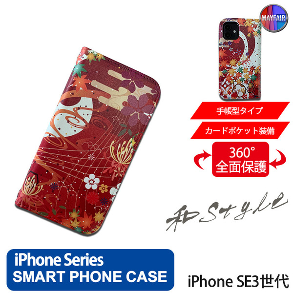 1】 iPhone SE3 手帳型 アイフォン ケース スマホカバー PVC レザー 和柄 楓 赤
