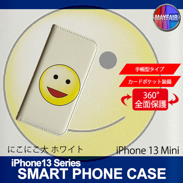 1】 iPhone13 Mini 手帳型 アイフォン ケース スマホカバー PVC レザー にこにこ 大 ホワイト