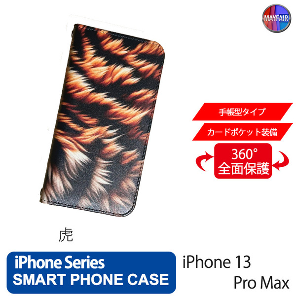 1】 iPhone13 Pro Max 手帳型 アイフォン ケース スマホカバー PVC レザー 虎 トラ リアル