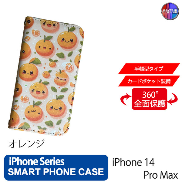 1】 iPhone14 Pro Max 手帳型 アイフォン ケース スマホカバー PVC レザー オレンジ イラスト