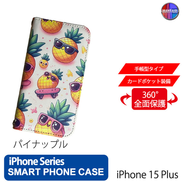 1】 iPhone15 Plus 手帳型 アイフォン ケース スマホカバー PVC レザー パイナップル イラスト