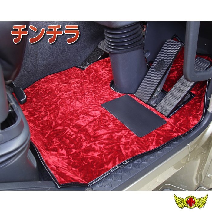 金華山 チンチラ フロアマット ワインパープル 運/助SET ふそう ブルーテックキャンターワイド (ダブルキャブ リア)H22/11~【送料800円】