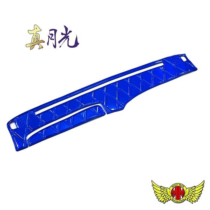 MADMAX トラック用品 真月光 ダッシュマット ブルー マツダ NEWタイタン H07/06 ~【送料800円】