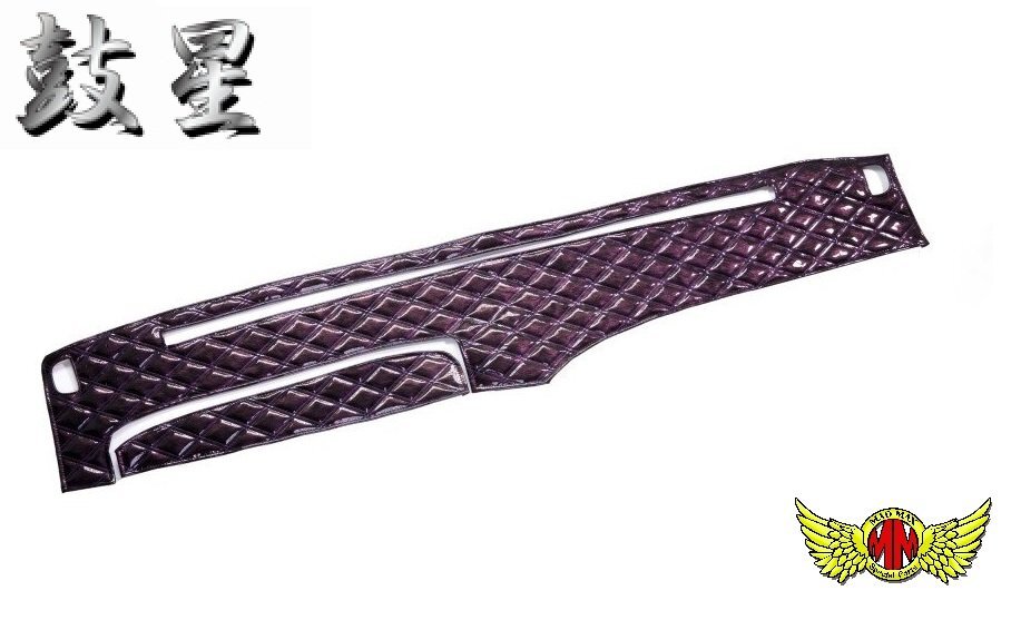 トラック用品 鼓星(オリオン)ダッシュマット エナメルレザー パープル 日野 ライジングレンジャー H06/~(ベッド無)4t標準【送料800円】