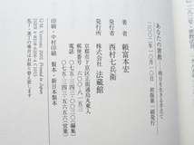 あなたの密教 明日を生きる手立て(法蔵館) 頼富 本宏_画像10