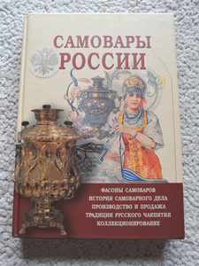 Самовары Россииsamowa-ru russian 2009