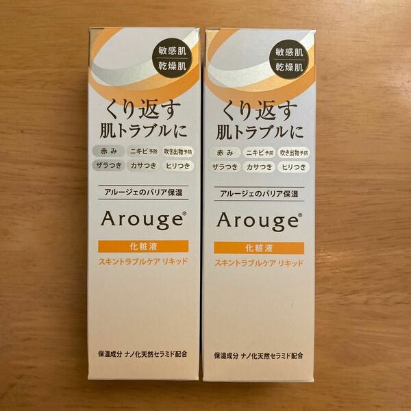 Arouge アルージェ　スキントラブルケアリキッド　ジェル化粧液×2個