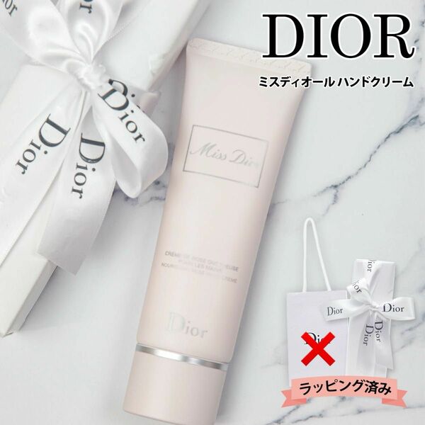 Dior ハンドクリーム ミスディオール ディオール