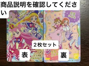 プリキュア　キラキラカードグミ　キュアフレンディ　キュアワンダフル　犬飼いろは　犬飼こむぎ