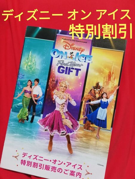 【チラシ】2024年版 ディズニー オン アイス disney ON ICE 【ぬり絵付きパンフ】
