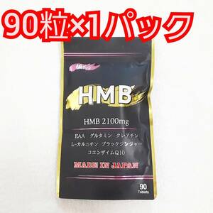  free shipping HMB ultimate body 90 bead ×1 pack HMB 2100mg EAA protein supplement unopened goods 