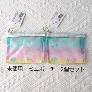 未使用 フェアリーマーメイド ミニポーチ 2個セット