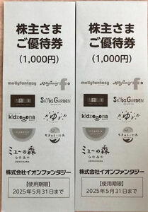 ★新着★イオンファンタジー 株主優待券２０００円分★送料込み