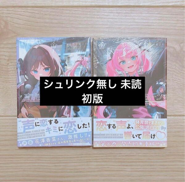 真夜中ハートチューン 漫画 マンが コミック 1巻 2巻 シュリンクなし 未読 初版