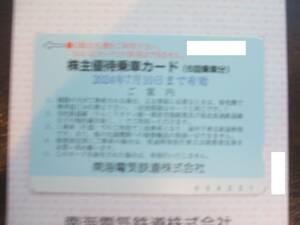 南海電鉄　株主優待　乗車カード（６回分）　送料無料