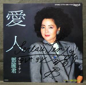 7''EP rare! with autograph teresa * ton [ love person ] cw rain . wet ./. tree ..../ three tree .../1985 year / Taurus record /07TR-1086