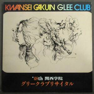 (LP) 3枚組 [48th 関西学院 グリークラブ リサイタル] 1980年/大阪フェスティバルホール/東芝EMI/OL-4032～4