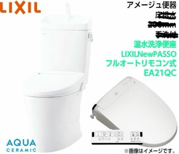 パッソ　PASSO　CW-EA21QC BN8 LIXIL シャワートイレ INAX 温水洗浄便座 オフホワイト 