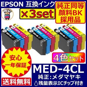 MED-4CL 3セット EPSON プリンター インク メダマヤキ