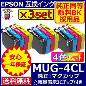 MUG-4CL 3セット プリンター インク エプソン マグカップ
