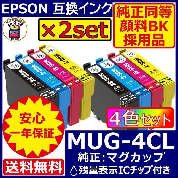 価格破壊 MUG-4CL 2セット EPSON プリンター インク マグカップ