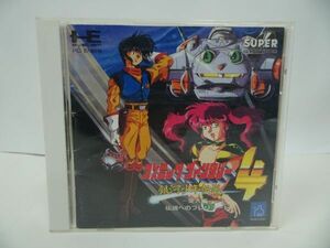 ★PCエンジン SUPER CD-ROM２【コズミックファンタジー４　CHPTER１】