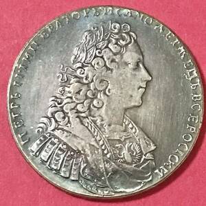 銀貨 1729年　ピョートル2世 ロシア帝国 ロマノフ朝第7代の君主、第3代ロシア皇帝　硬貨 古銭 貿易銀 コイン 竜 