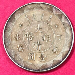 銀貨 1907年　一圓 大清銀幣 光緒年造　清国　中国 一円銀貨　硬貨 古銭 貿易銀 コイン 竜 收藏品 