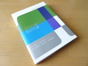 大型本◆日本タイポグラフィ年鑑 〈2008〉 ロゴ グラフィック パッケージ 映像 ほか