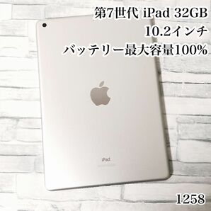 第7世代 iPad 32GB wifiモデル　管理番号：1258