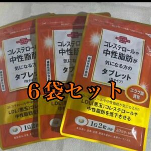 匿名配送無料！新品未開封！ 大正製薬 コレステロールや中性脂肪が気になる方のタブレット 6袋