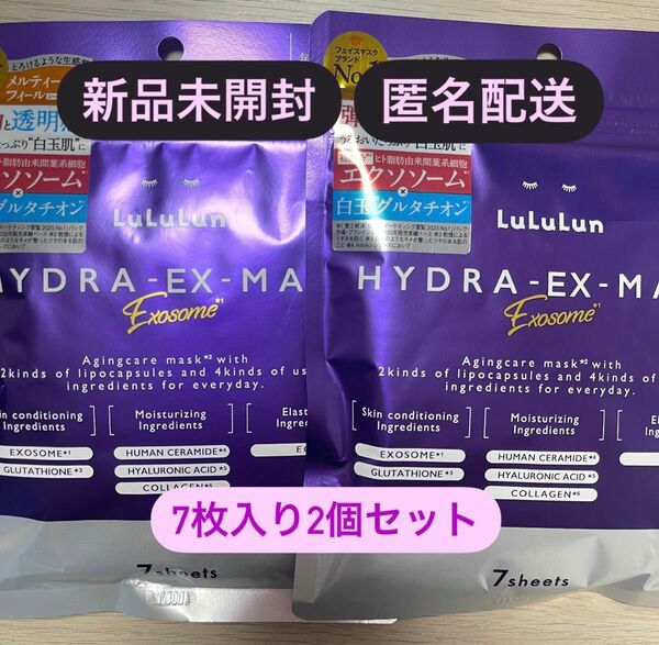 ルルルン ハイドラ EX フェイスマスク 7枚入り 2個セット 紫