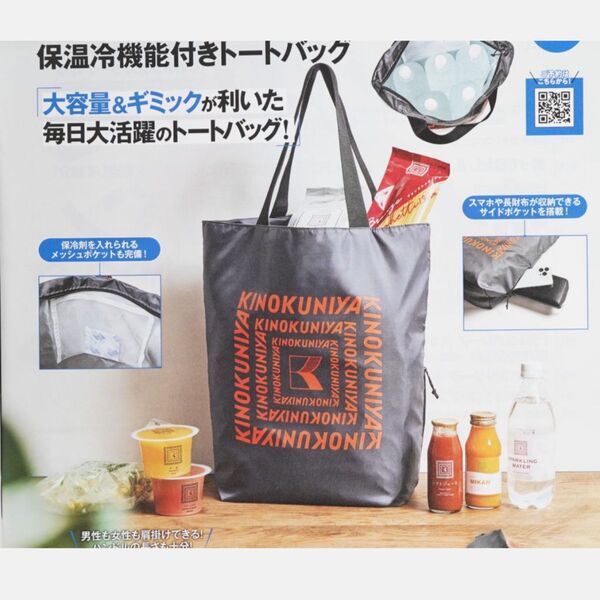 新品 紀伊国屋 保冷バッグ トートバッグ グレー 付録 肩掛け エコバッグ
