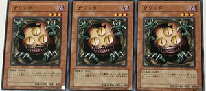 遊戯王 ノーマル 効果モンスター 3枚セット クリッター GS01