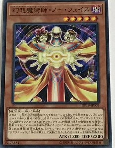 遊戯王 ノーマル 効果モンスター 1枚 幻想魔術師・ノー・フェイス DP19