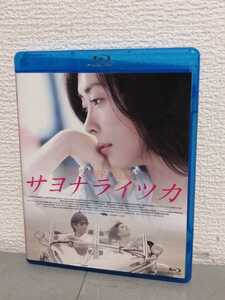 ◎正規版ブルーレイ◆ サヨナライツカ ◆中山美穂、西島秀俊、石田ゆり子◆Ｂlu-ray