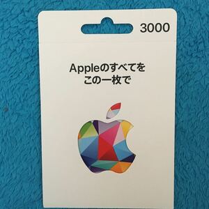 【コード通知送料無料】Apple Gift Card（アップルギフトカード） 3000円分　iTunes card アイチューンズカード
