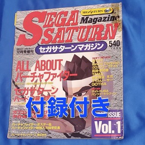 【付録付き】セガサターンマガジンvol1 segasaturn magazine 創刊準備号 BEEPメガドライブ1994年12月号増刊