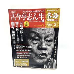 未開封 CD 付 小学館 古今亭志ん生 火焔太鼓 替り目 唐茄子屋政談 落語 昭和の名人決定版 2 特別付録 200年前の江戸 江戸一目図屏風 未使用