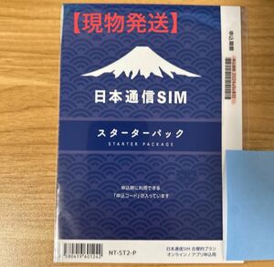 【現物発送】日本通信SIM 合理的プラン申込パッケージ（ドコモネットワーク）スターターパック NT-ST2-P