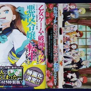 乙女ゲームの破滅フラグしかない悪役令嬢に転生してしまった… 特装版 7巻 ひだかなみ Blu-ray付き