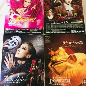 柚香光 公演チラシ4枚セット うたかたの恋、ポーの一族、アルカンシェル、ファシネイション